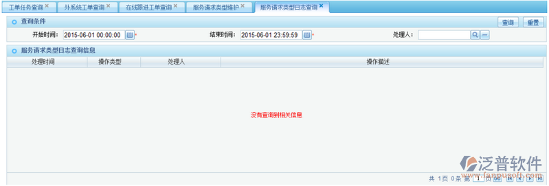 服務(wù)請(qǐng)求類型日志查詢