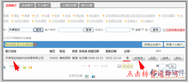 公?？蛻艮D(zhuǎn)為普通客戶