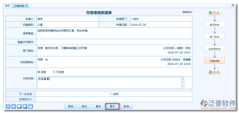 《印章使用申請單》發(fā)起