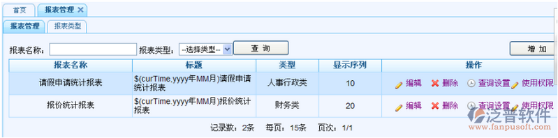 工作流程報(bào)表添加、刪除及查詢條件設(shè)置