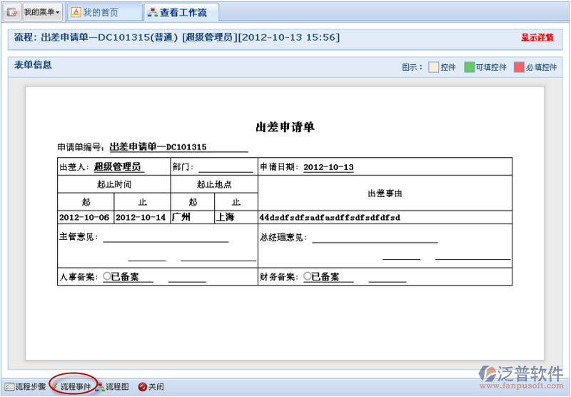 查看流程已辦理步驟事件的所有信息