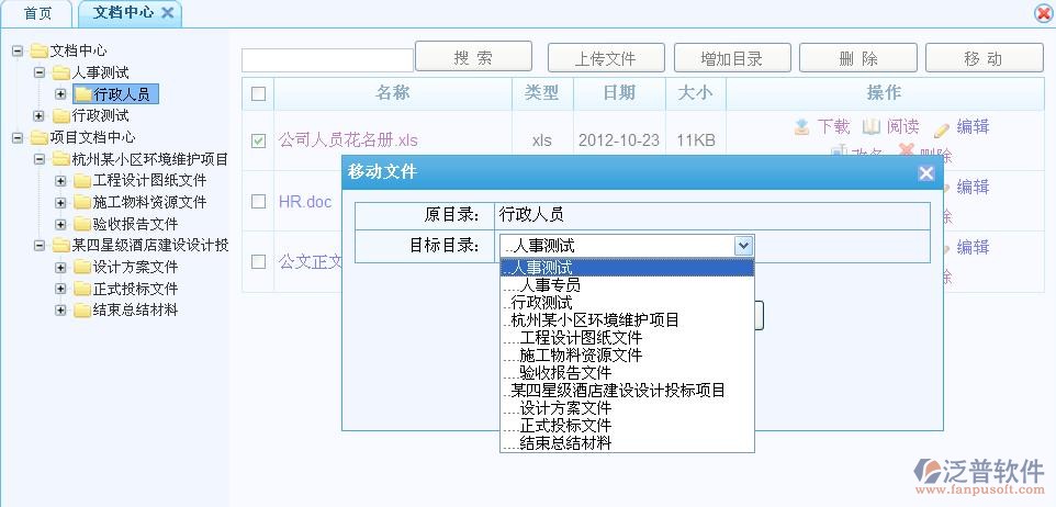 文件在線閱讀、刪除、更名、編輯、搜索