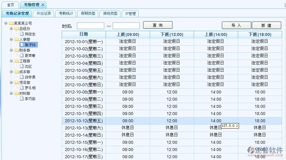 人事考勤記錄查詢、班次、假期