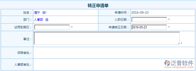 轉(zhuǎn)正申請表單設(shè)計