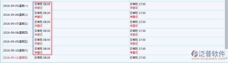 考勤工作日與休息日設(shè)置