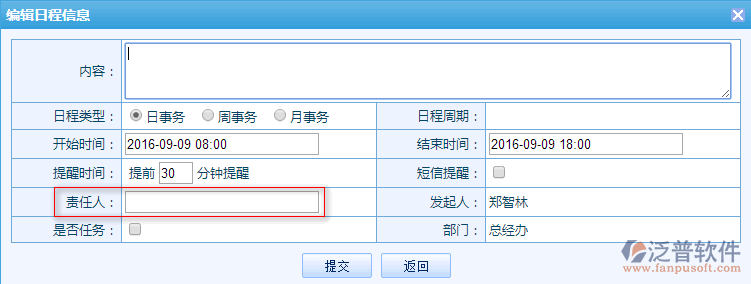 日程計(jì)劃安排模塊操作使用視頻