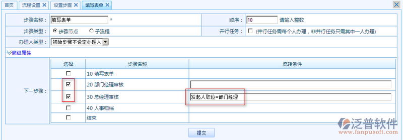 請假申請流程設置14.png