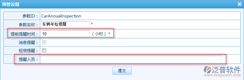系統(tǒng)預(yù)警提醒設(shè)置