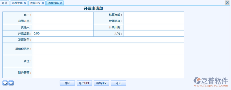 開票申請單之流程表單模板設(shè)計(jì)案例