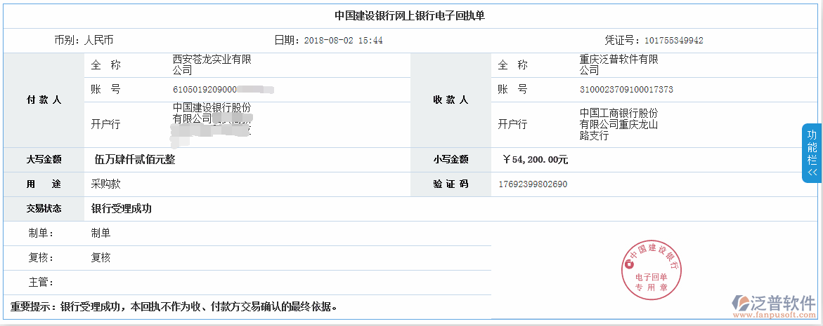 西安蒼龍實(shí)業(yè)有限公司簽約<a href=http://m.newsbd7.com/xm/ target=_blank class=infotextkey>工程項(xiàng)目管理</a>系統(tǒng)打款簽約記錄附圖