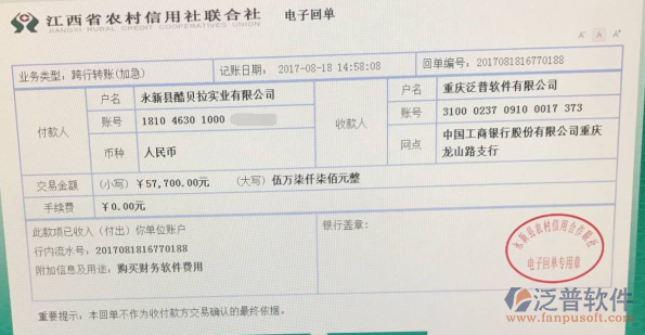 永新縣酷貝拉實業(yè)公司簽約<a href=http://m.newsbd7.com/xm/ target=_blank class=infotextkey>工程管理系統(tǒng)</a>打款簽約記錄附圖