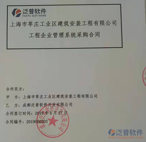 上海市莘莊工業(yè)區(qū)建筑安裝工程公司簽約工程<a href=http://m.newsbd7.com/oa/ target=_blank class=infotextkey><a href=http://m.newsbd7.com/subject/oa/ target=_blank class=infotextkey>oa管理系統(tǒng)</a></a>合同附圖