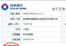 桂林首科鑫福海生態(tài)旅游開發(fā)公司簽約協(xié)同OA辦公管理系統(tǒng)