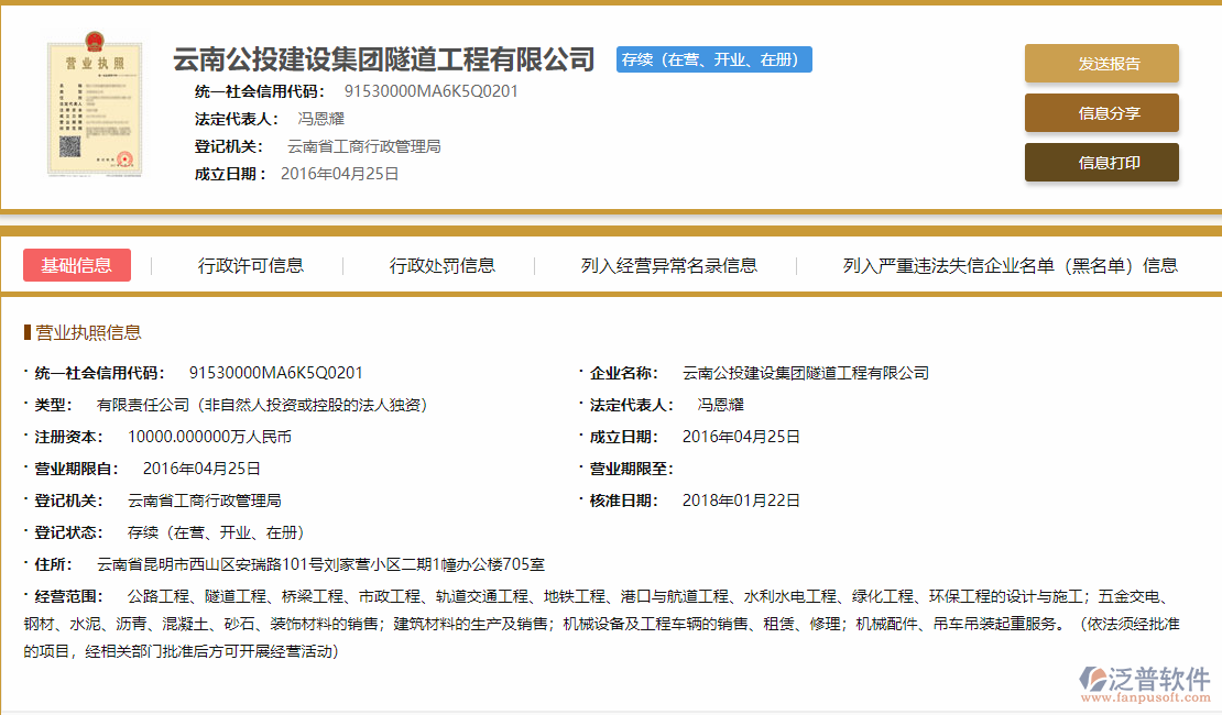 云南公投建設(shè)集團隧道工程有限公司.png