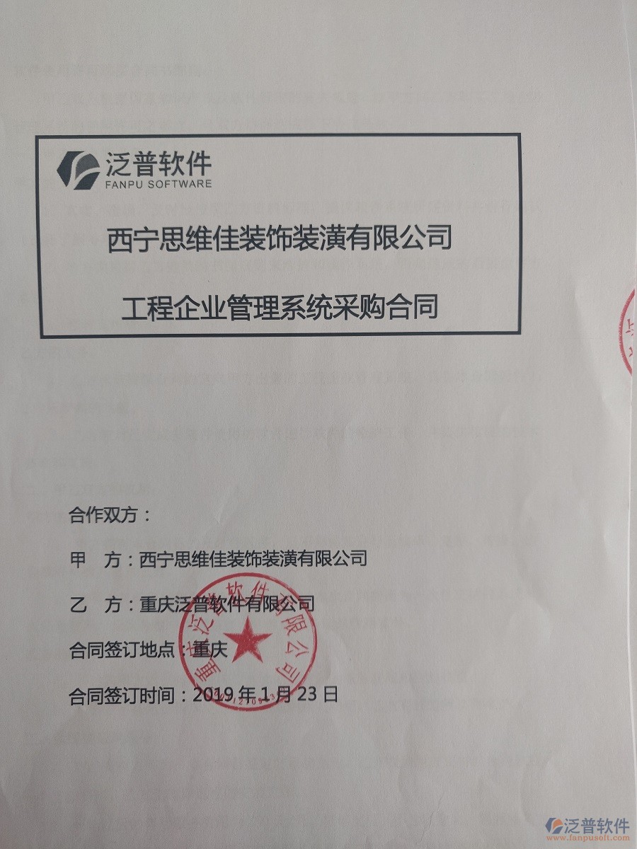  西寧思維佳裝飾裝潢公司簽約工程<a href=http://m.newsbd7.com/oa/ target=_blank class=infotextkey><a href=http://m.newsbd7.com/subject/oa/ target=_blank class=infotextkey>oa管理系統(tǒng)</a></a>合同簽訂