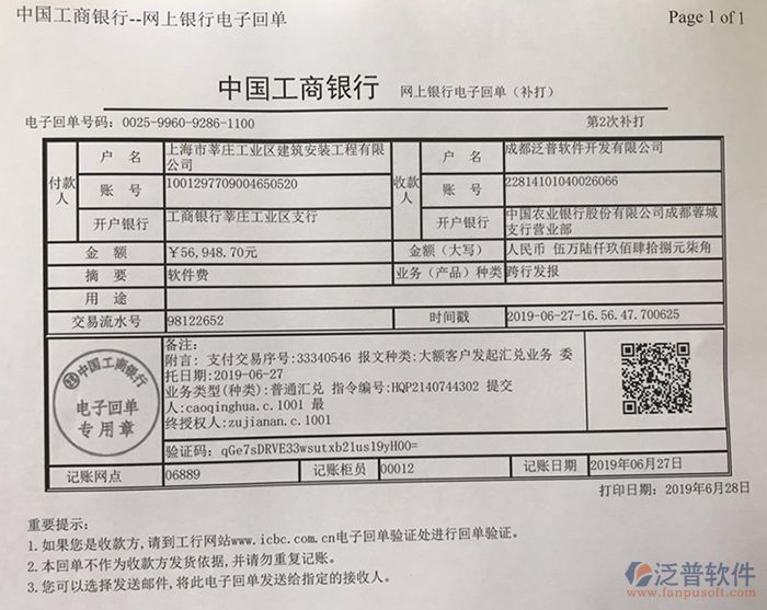 上海市莘莊工業(yè)區(qū)建筑安裝工程公司簽約工程O(píng)A管理系統(tǒng)匯款記錄附圖