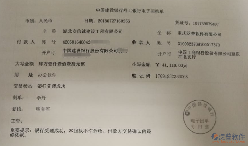 湖北安信誠建設(shè)工程公司簽約<a href=http://m.newsbd7.com/xm/ target=_blank class=infotextkey>工程管理系統(tǒng)</a>打款簽約記錄附圖