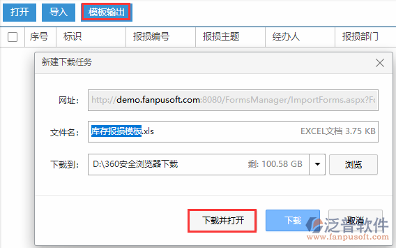 庫(kù)存報(bào)損導(dǎo)入模板輸出