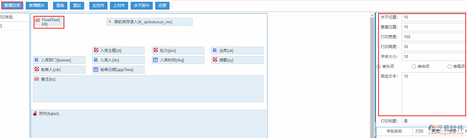 期初庫(kù)存錄入打印設(shè)置新增文本