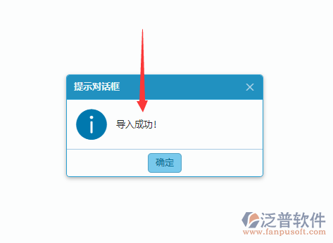 往來(lái)單位類別列表導(dǎo)入成功.png