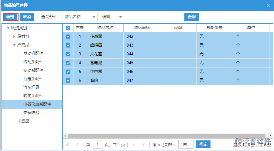 期末盤(pán)點(diǎn)明細(xì)選擇