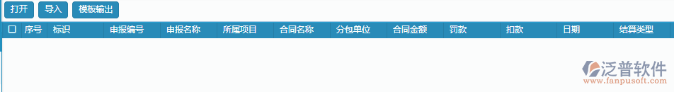 分包進(jìn)度款申報列表導(dǎo)入操作.png