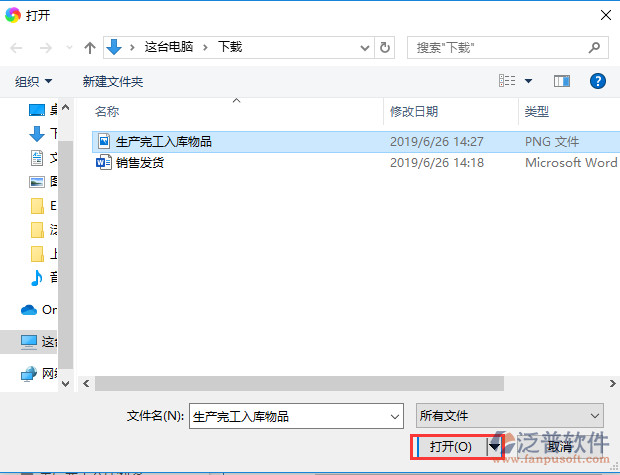 生產(chǎn)完工入庫(kù)附件選擇