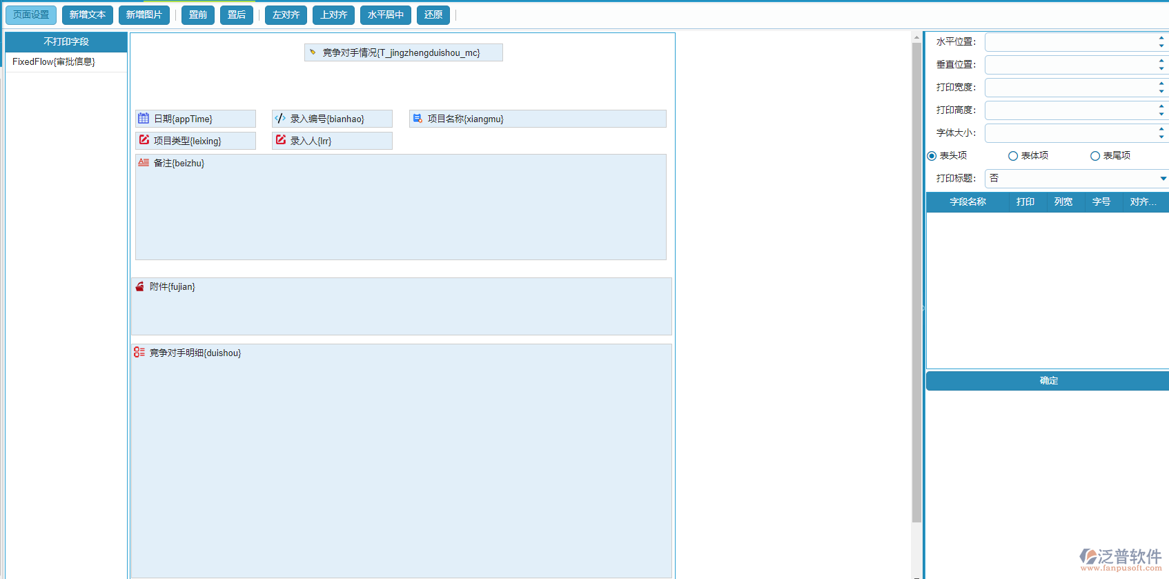競(jìng)爭(zhēng)對(duì)手情況分析打印頁面設(shè)置
