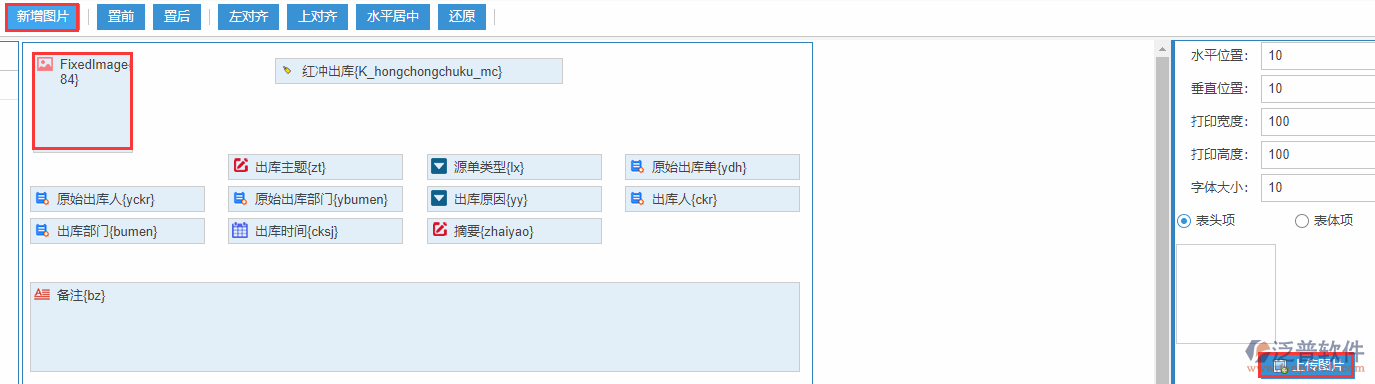 紅沖出庫(kù)打印設(shè)置新增圖片