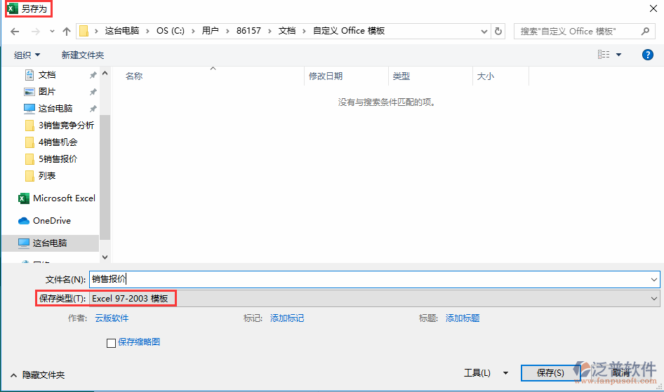 銷售報價導(dǎo)入另存