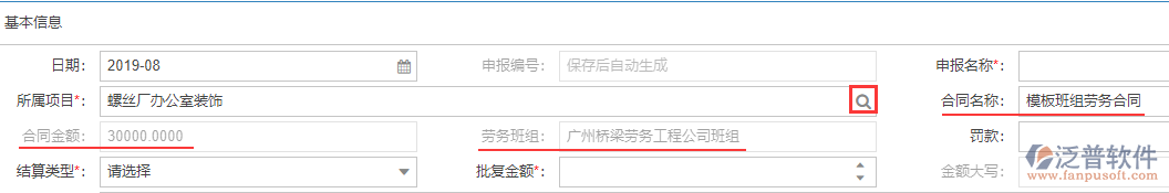 工程勞務(wù)進(jìn)度款申報上合同名稱
