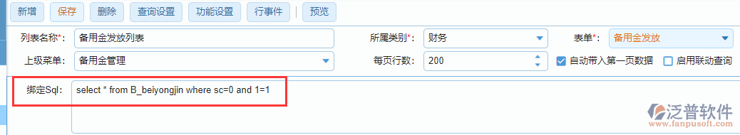 列表綁定SQL設置.png