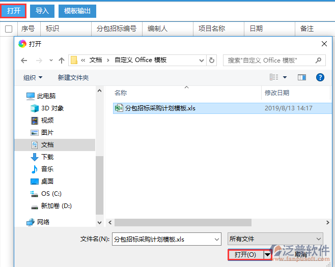 分包招標(biāo)采購計劃模板引入