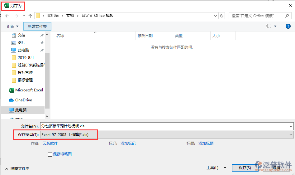 分包招標(biāo)采購計劃模板另存