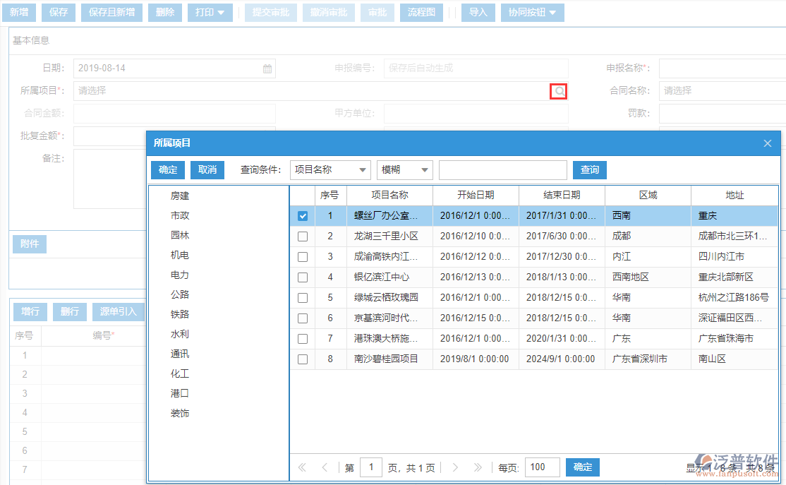 進(jìn)度款申報