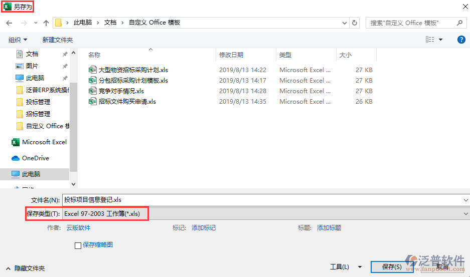 工程投標項目信息登記表模板另存