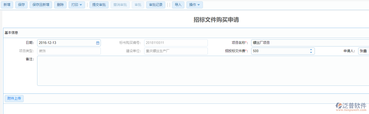 建設工程施工招標文件購買