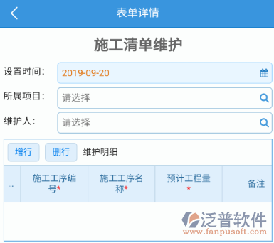 工程項目進度管理APP