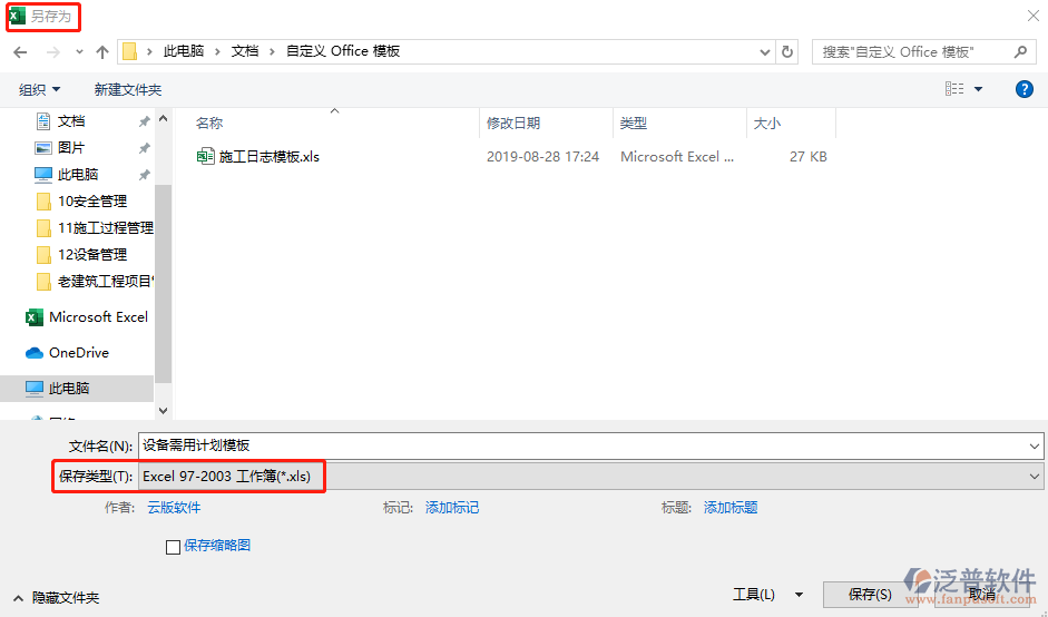 建筑設(shè)備需用計(jì)劃模板另存