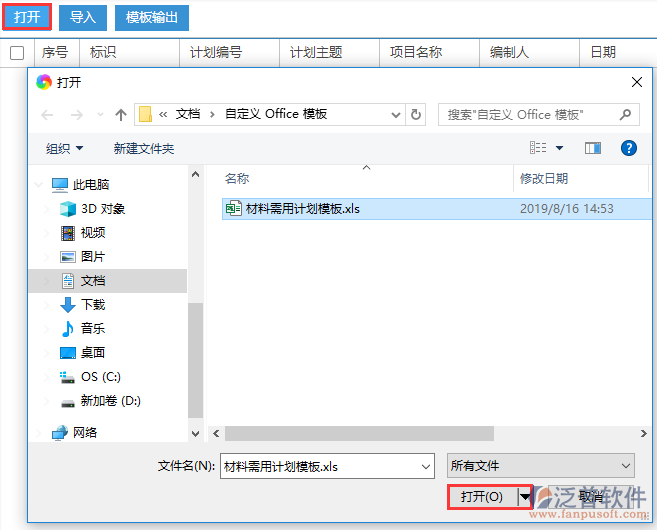 工程材料需用計(jì)劃模板引入