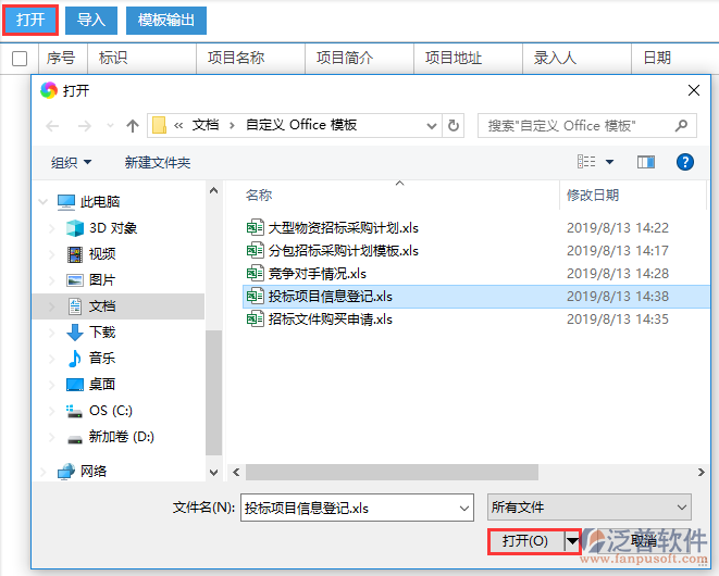 工程投標項目信息登記表模板引入