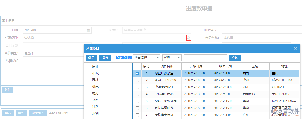 工程勞務(wù)進(jìn)度款申報上所屬項目