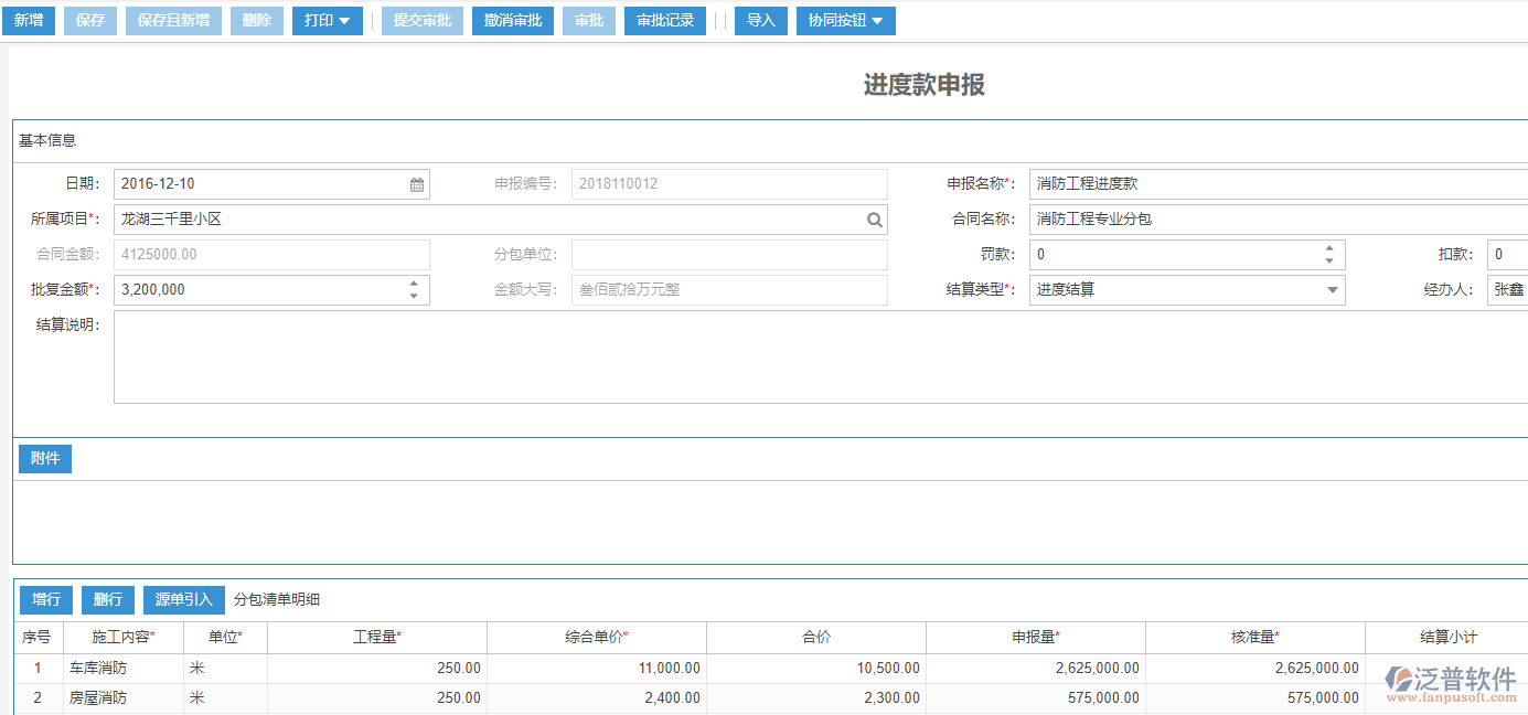 工程分包進(jìn)度款申報(bào)