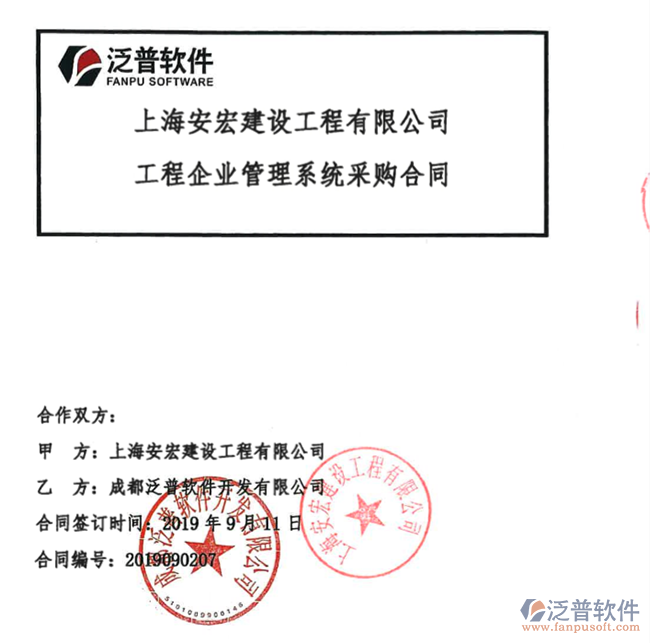 上海安宏建設(shè)工程有限公司簽約工程<a href=http://m.newsbd7.com/oa/ target=_blank class=infotextkey><a href=http://m.newsbd7.com/subject/oa/ target=_blank class=infotextkey>oa管理系統(tǒng)</a></a>簽約合同附圖