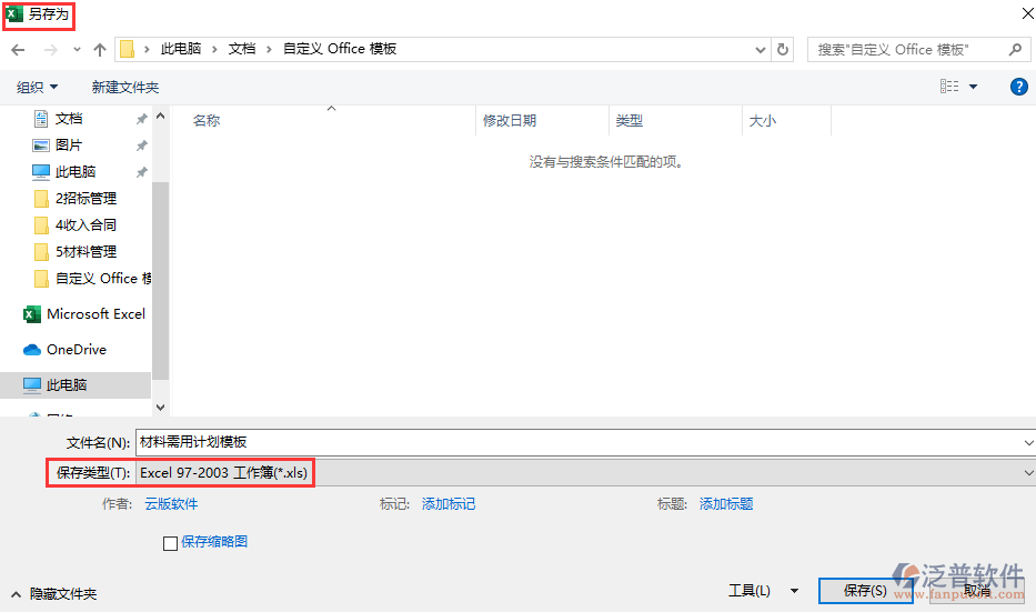 工程材料需用計(jì)劃模板另存