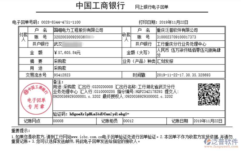 國(guó)崛電力工程股份有限公司簽約工程企業(yè)OA管理系統(tǒng)匯款記錄附圖