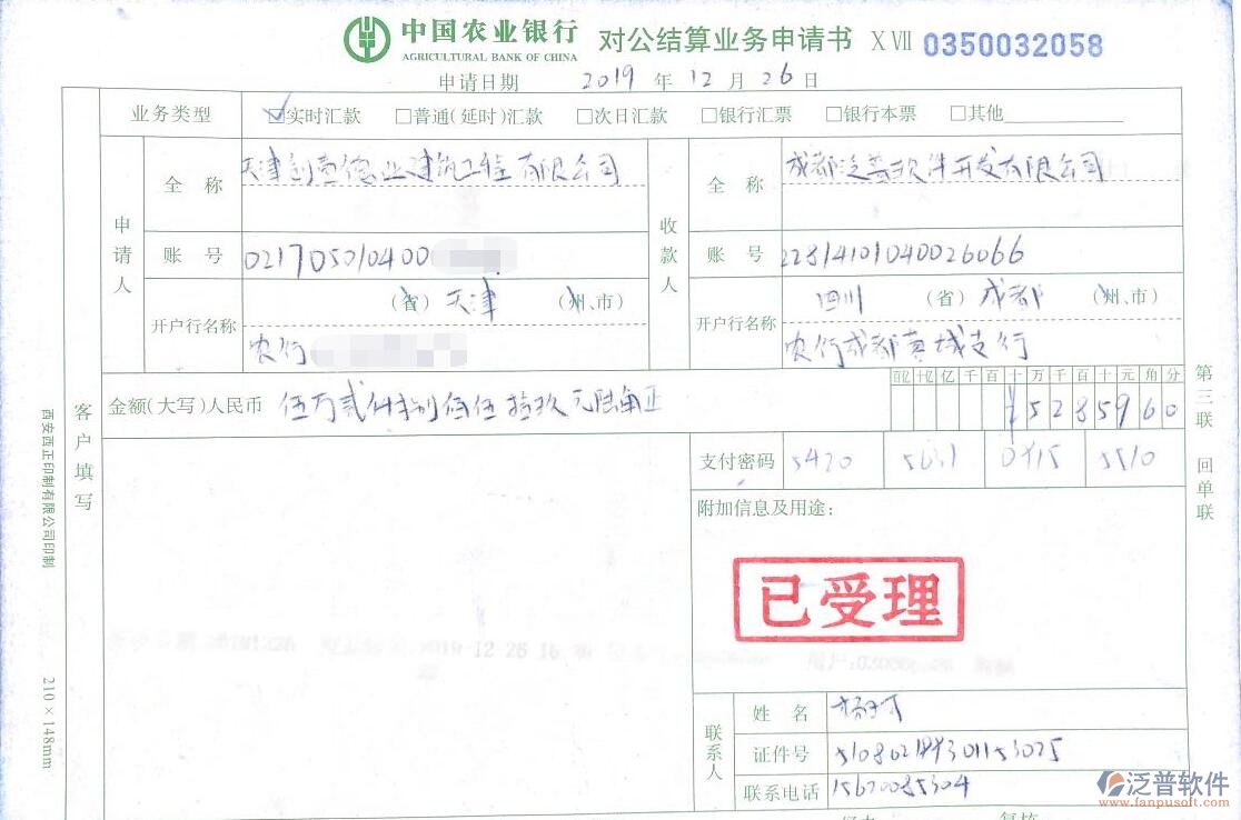 天津創(chuàng)壹德業(yè)建筑工程公司簽約工程項(xiàng)目OA管理平臺(tái)匯款記錄附圖