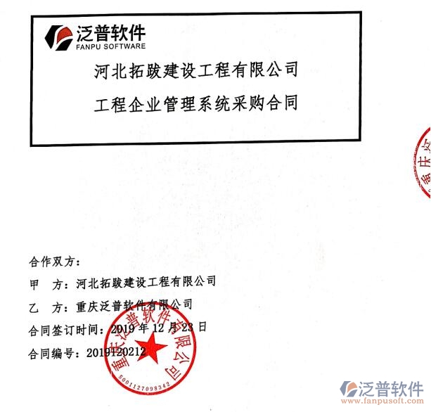 河北拓跋建設工程公司簽約工程<a href=http://m.newsbd7.com/xm/ target=_blank class=infotextkey>項目管理系統(tǒng)</a>簽約合同附圖