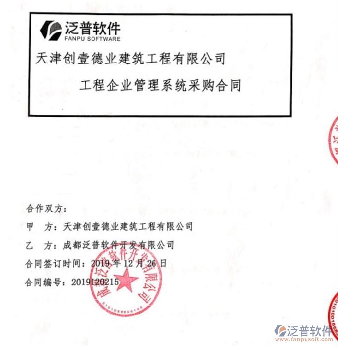 天津創(chuàng)壹德業(yè)建筑工程公司簽約工程項(xiàng)目OA管理平臺(tái)簽約合同附圖