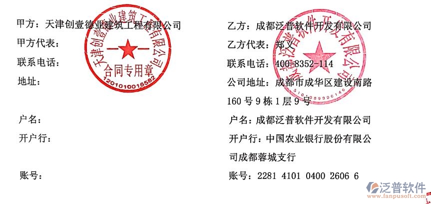 天津創(chuàng)壹德業(yè)建筑工程公司簽約工程項(xiàng)目OA管理平臺(tái)簽約合同附圖